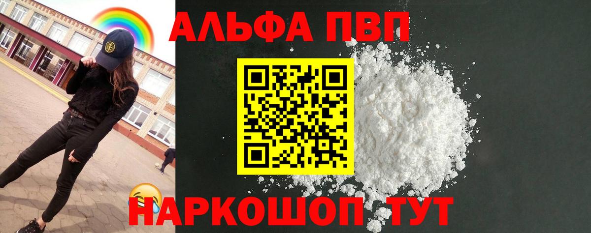 Альфа ПВП Соль  что такое наркотик  A-PVP крисы CK  Соль-Илецк  Вход с VPN 