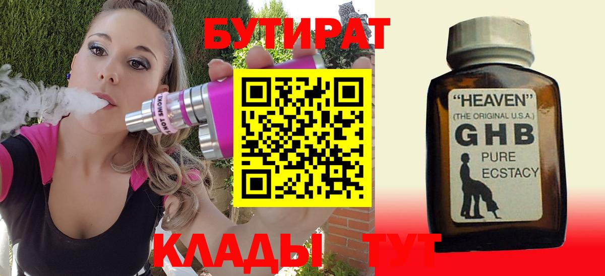 Бутират GHB Соль-Илецк