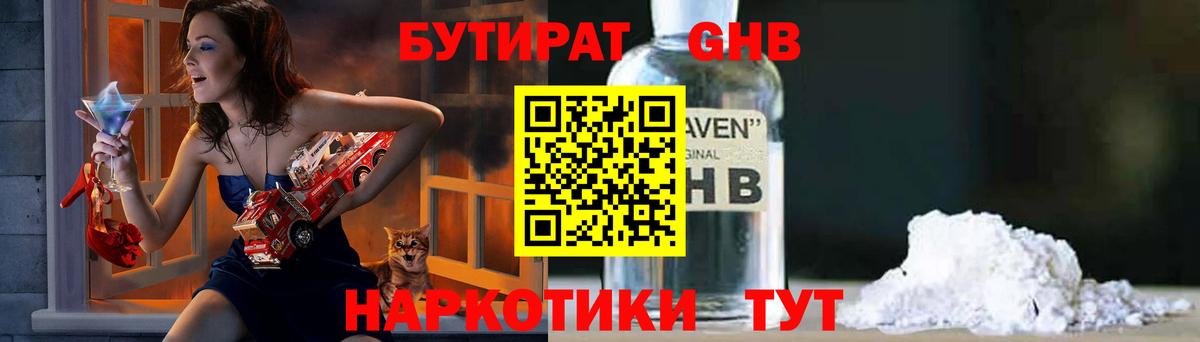 Бутират 1.4BDO  Вход с VPN  Соль-Илецк 