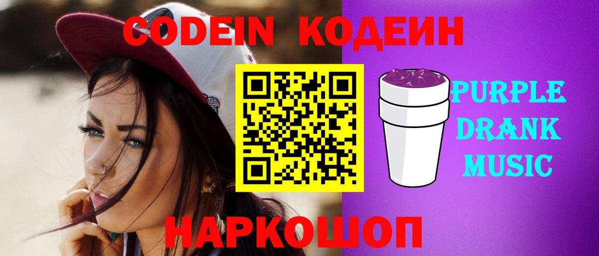 Codein напиток Lean (лин) Соль-Илецк
