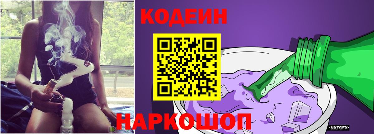 Codein напиток Lean (лин)  Вход с VPN  Соль-Илецк 