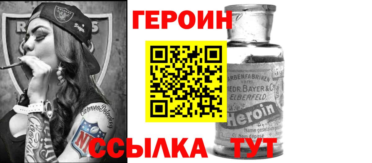 Героин VHQ Соль-Илецк