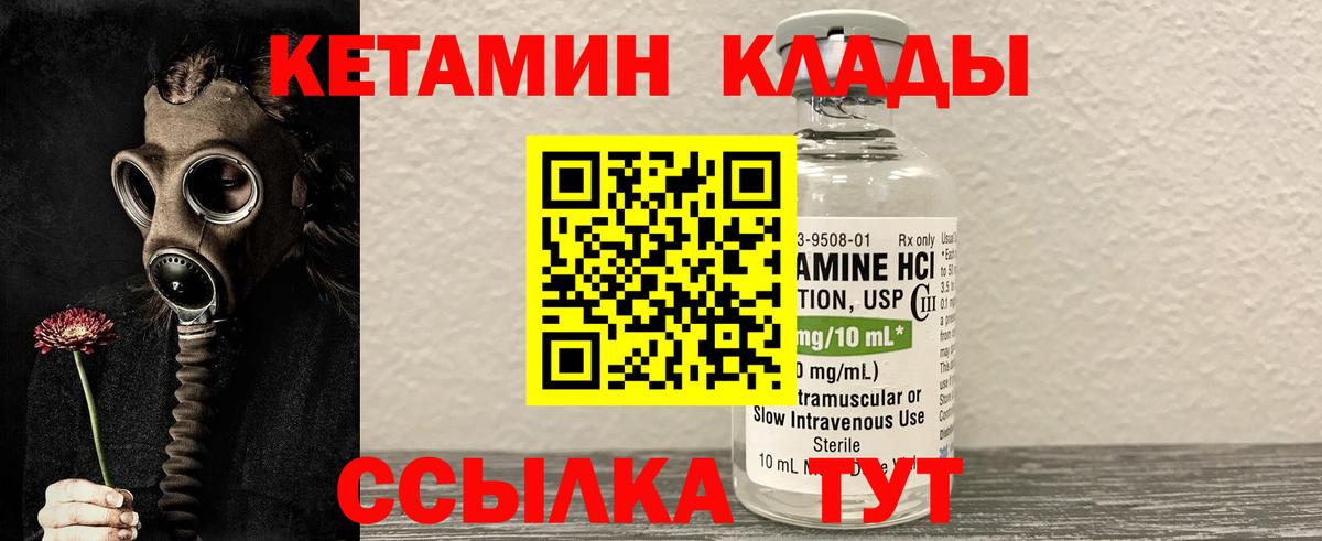 Соль-Илецк  КЕТАМИН ketamine  Вход с VPN  КЕТАМИН VHQ 