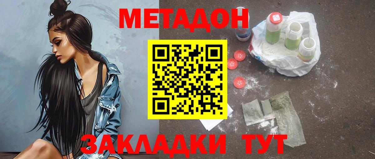 МЕТАДОН кристалл Соль-Илецк